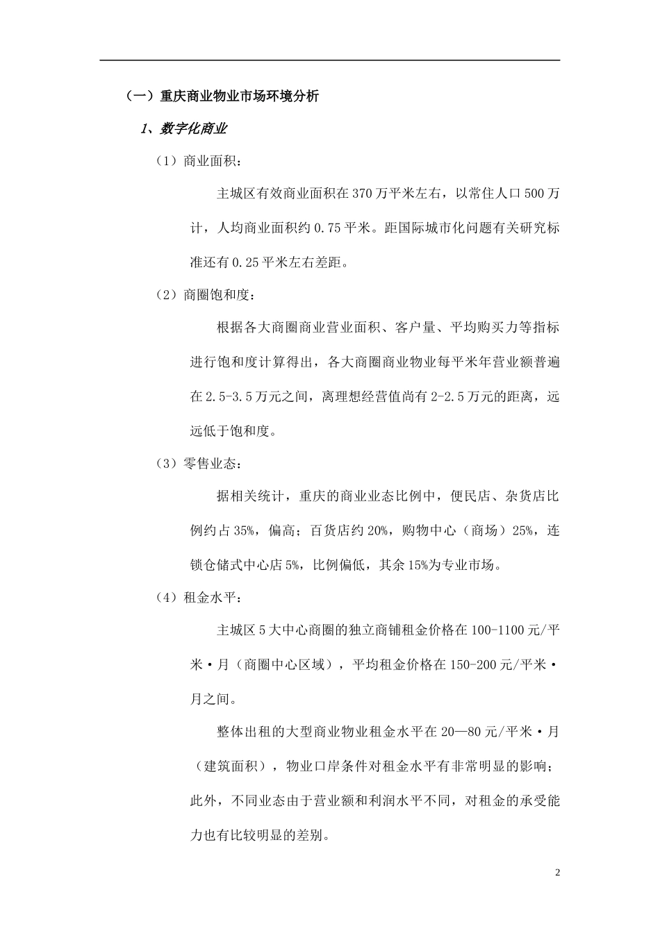 商业地产营销策划培训_第2页