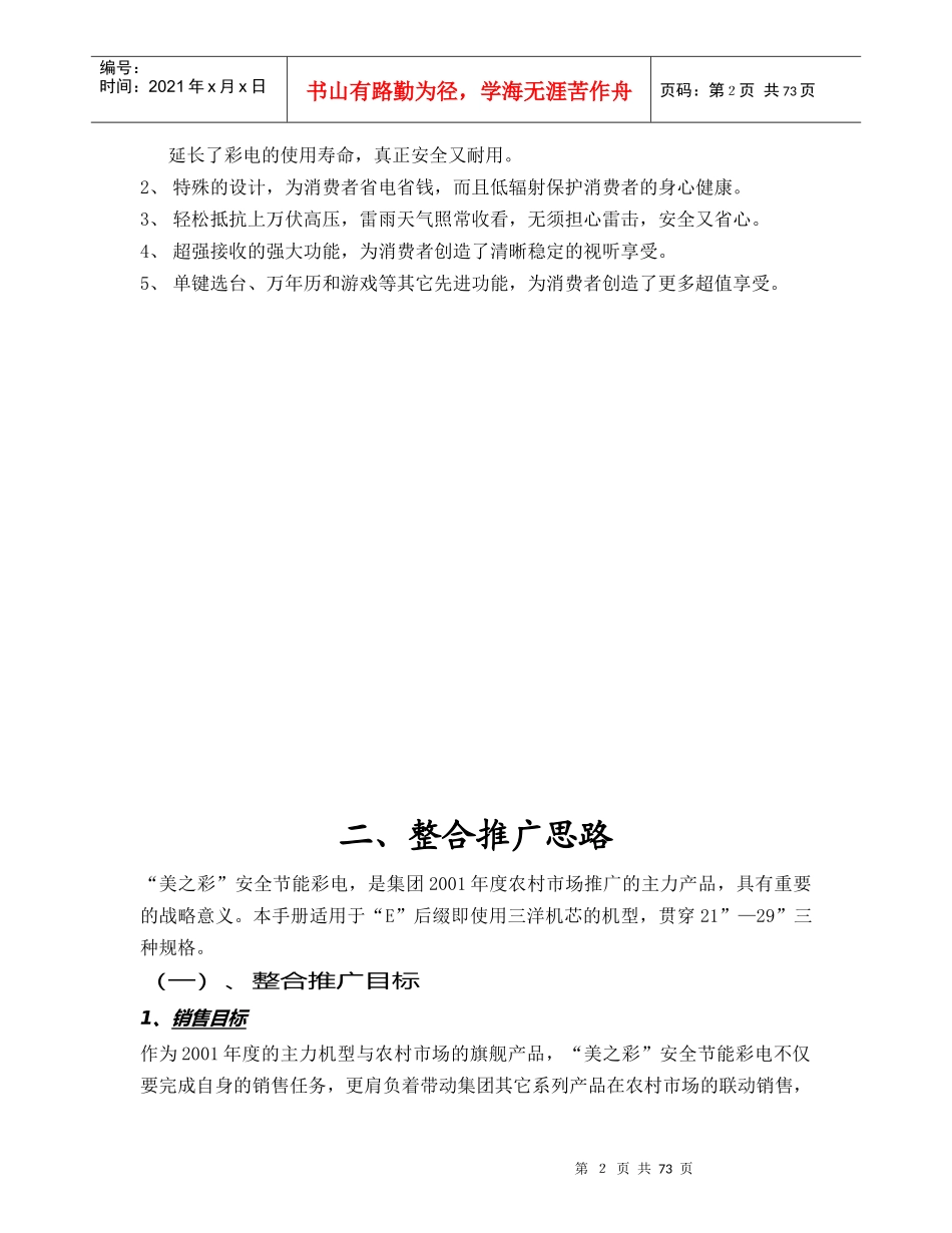 XX王牌美之彩系列彩电农村市场整合推广传播手册_第3页