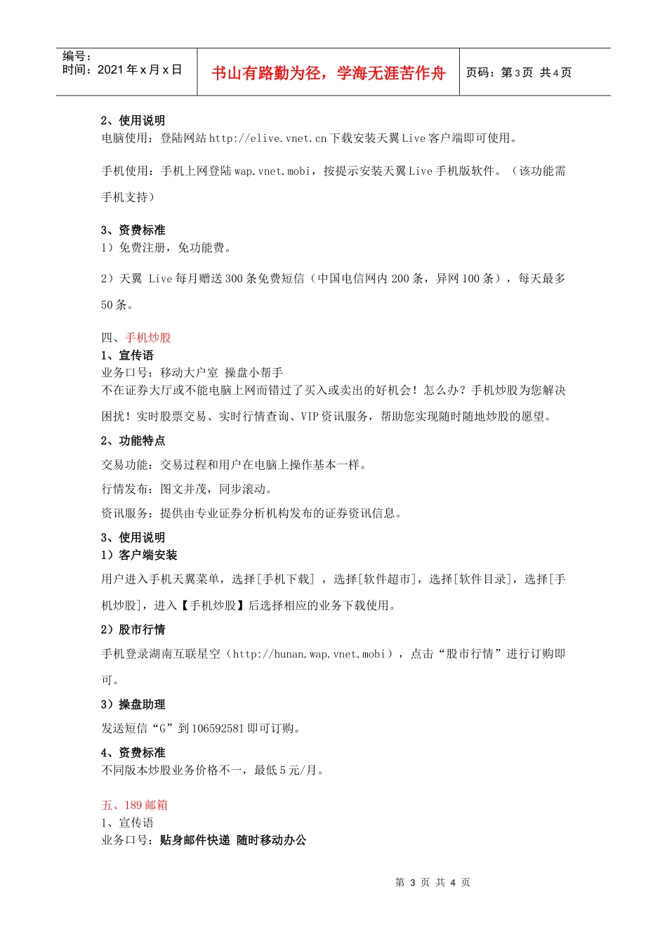 天翼3G周年庆“体验3G新业务赢取3G手机，幸运世博游”重点_第3页