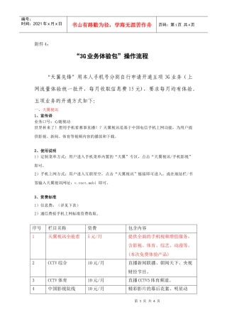 天翼3G周年庆“体验3G新业务赢取3G手机，幸运世博游”重点
