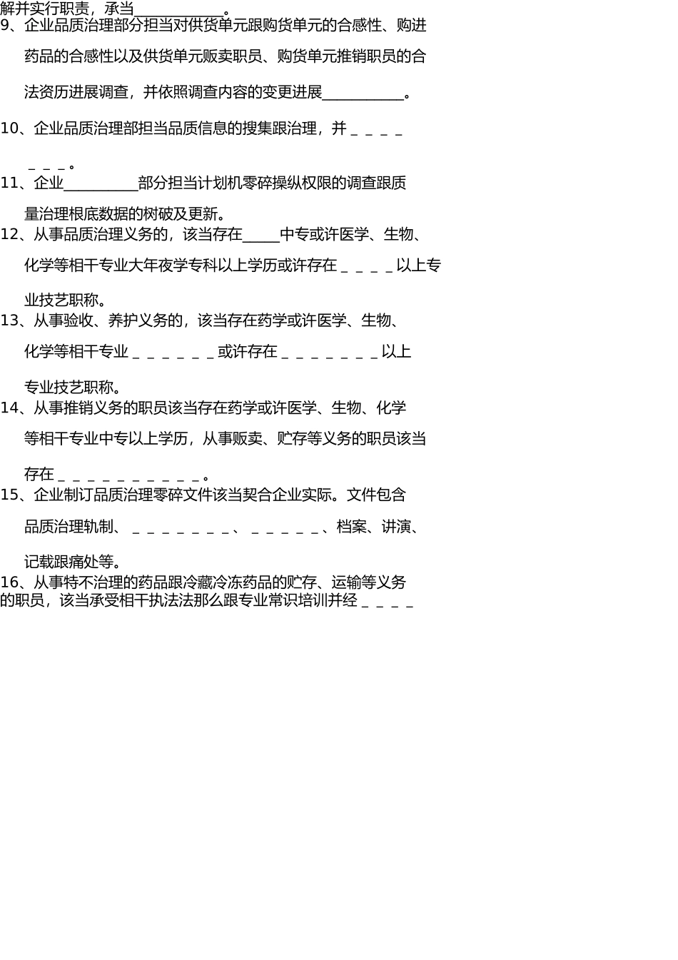 新版GSP培训试题及答案 _第2页