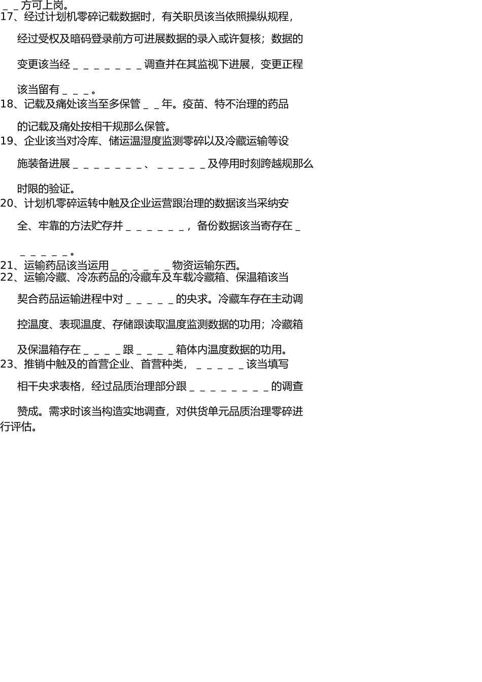 新版GSP培训试题及答案 _第3页