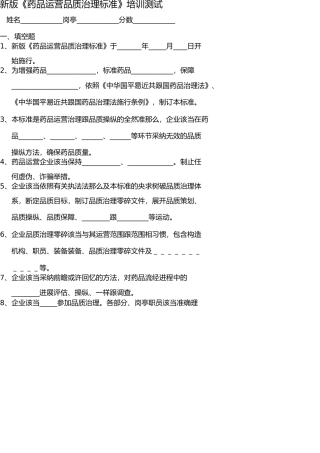 新版GSP培训试题及答案 