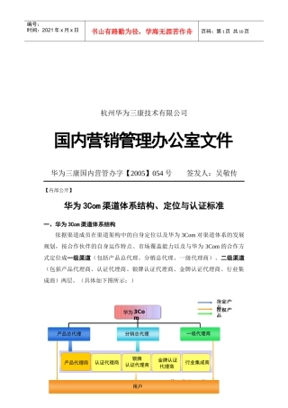 华为Com渠道体系结构定位和认证标准