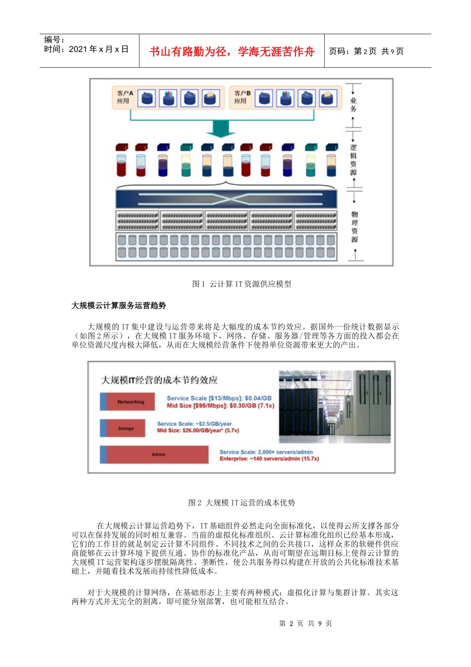 云计算服务的大规模计算网络_第2页