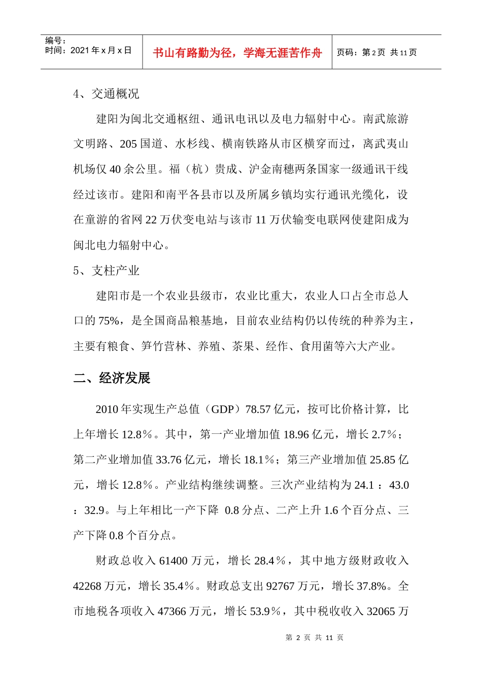 建阳市房地产市场分析_第2页