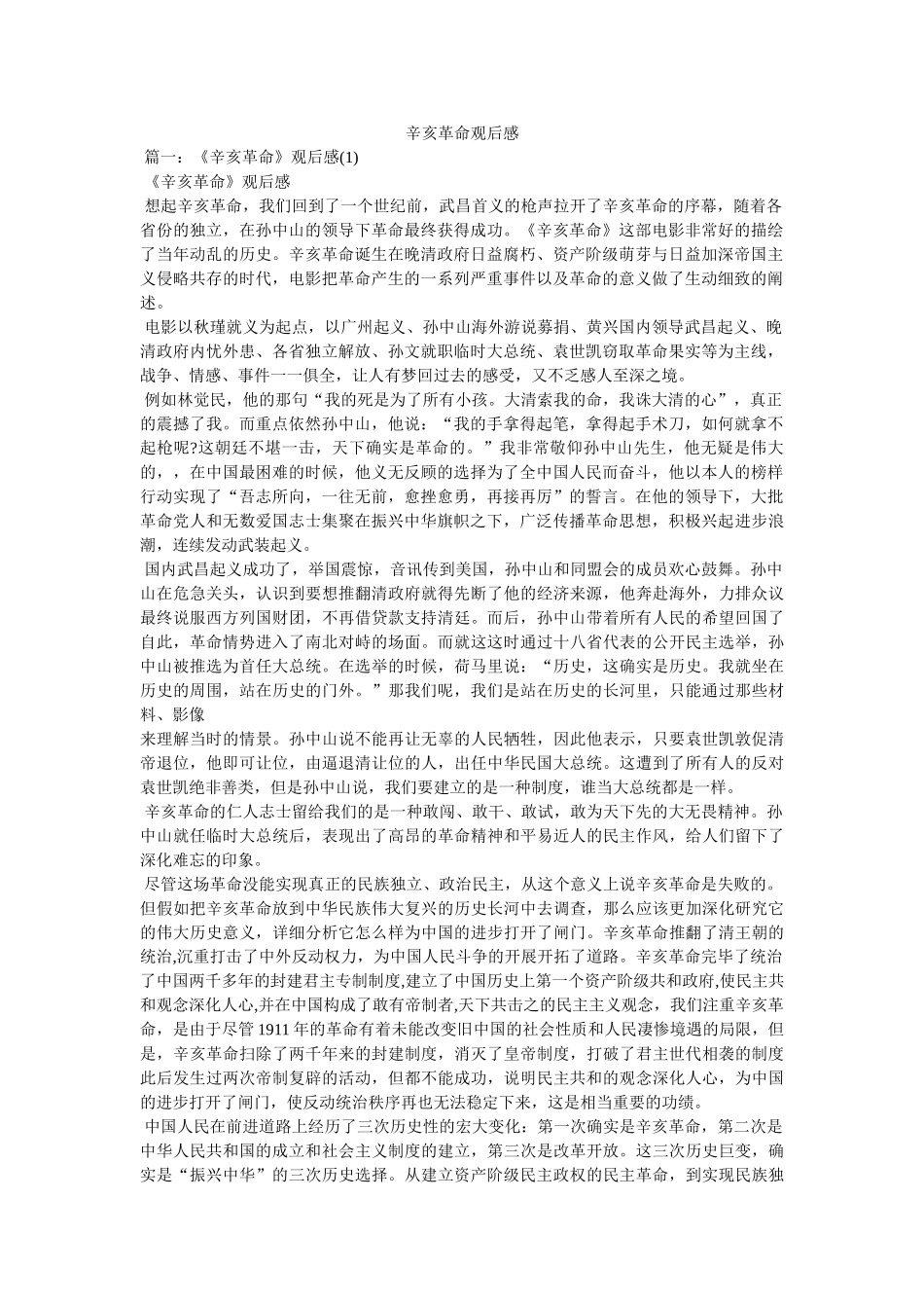 辛亥革命观后感 _第1页