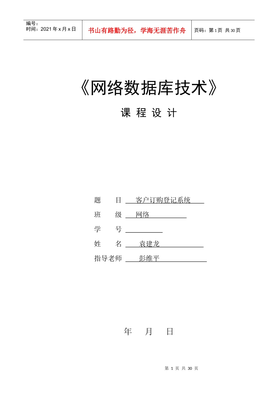 客户订购登记系统课程设计_第1页