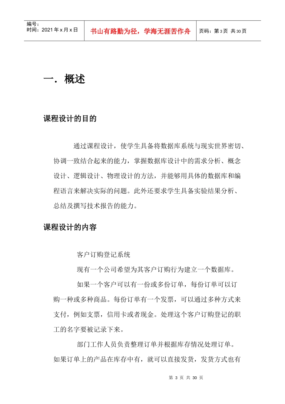 客户订购登记系统课程设计_第3页
