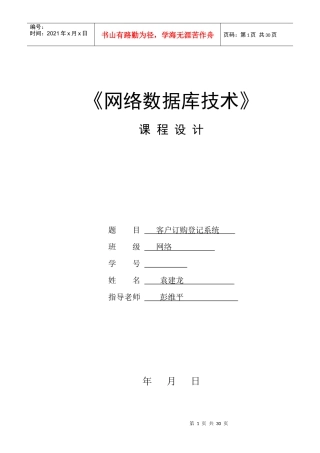 客户订购登记系统课程设计