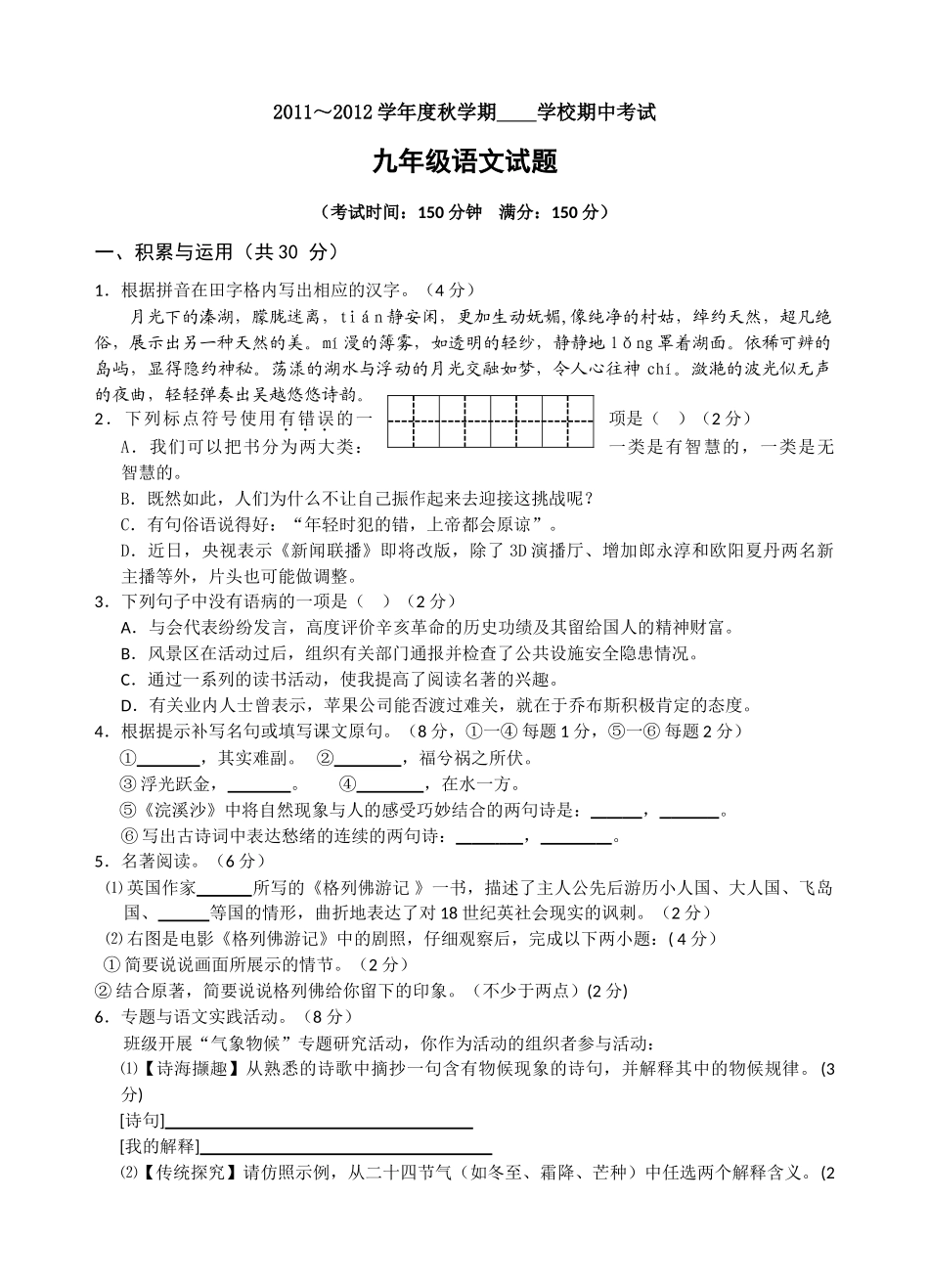 苏教版20112012九年级期中语文试卷及答案 _第1页