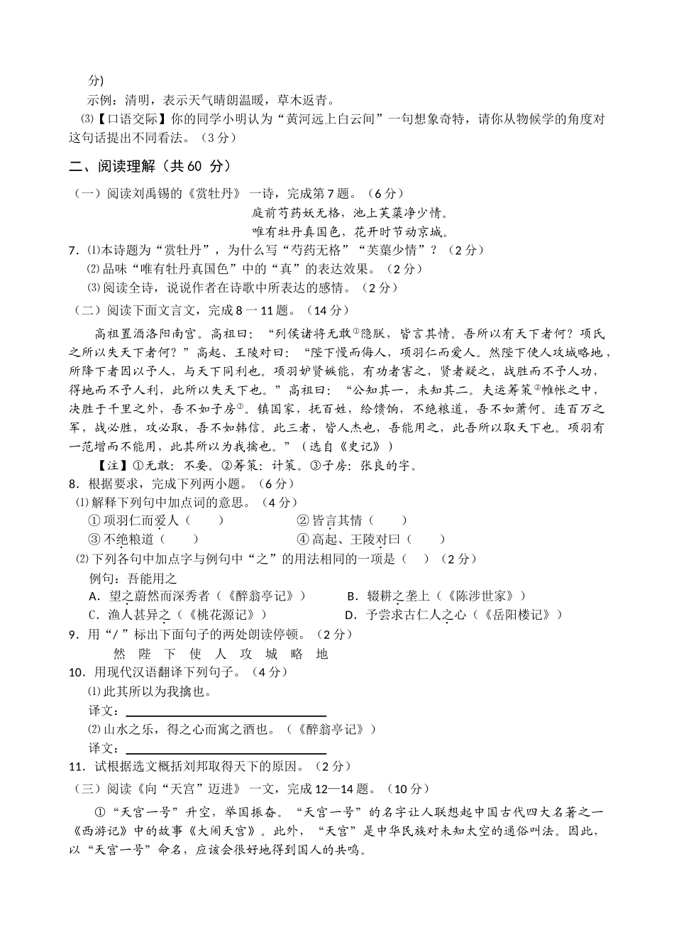 苏教版20112012九年级期中语文试卷及答案 _第2页