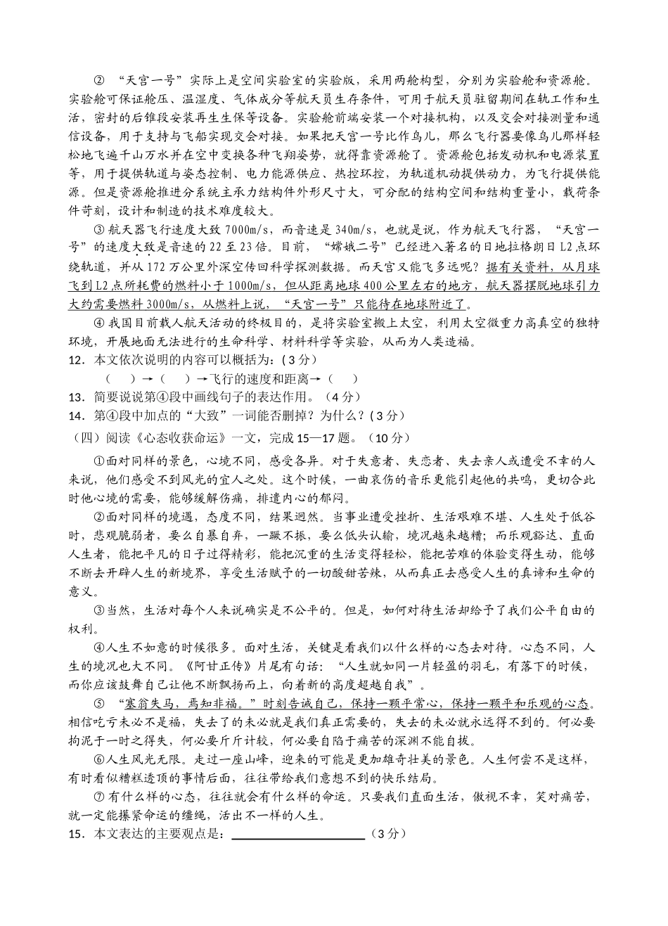 苏教版20112012九年级期中语文试卷及答案 _第3页