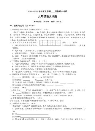 苏教版20112012九年级期中语文试卷及答案 
