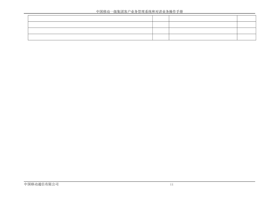 和对讲业务操作手册_第2页