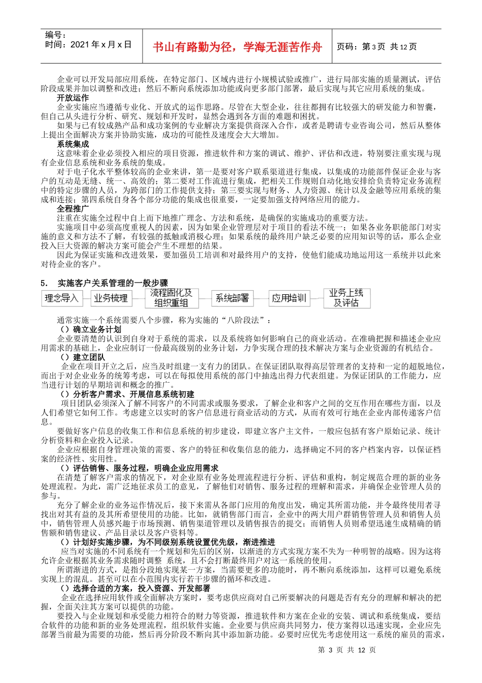 客户沟通与维护复习知识_第3页