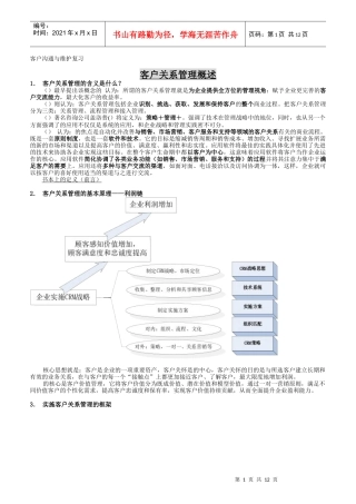 客户沟通与维护复习知识