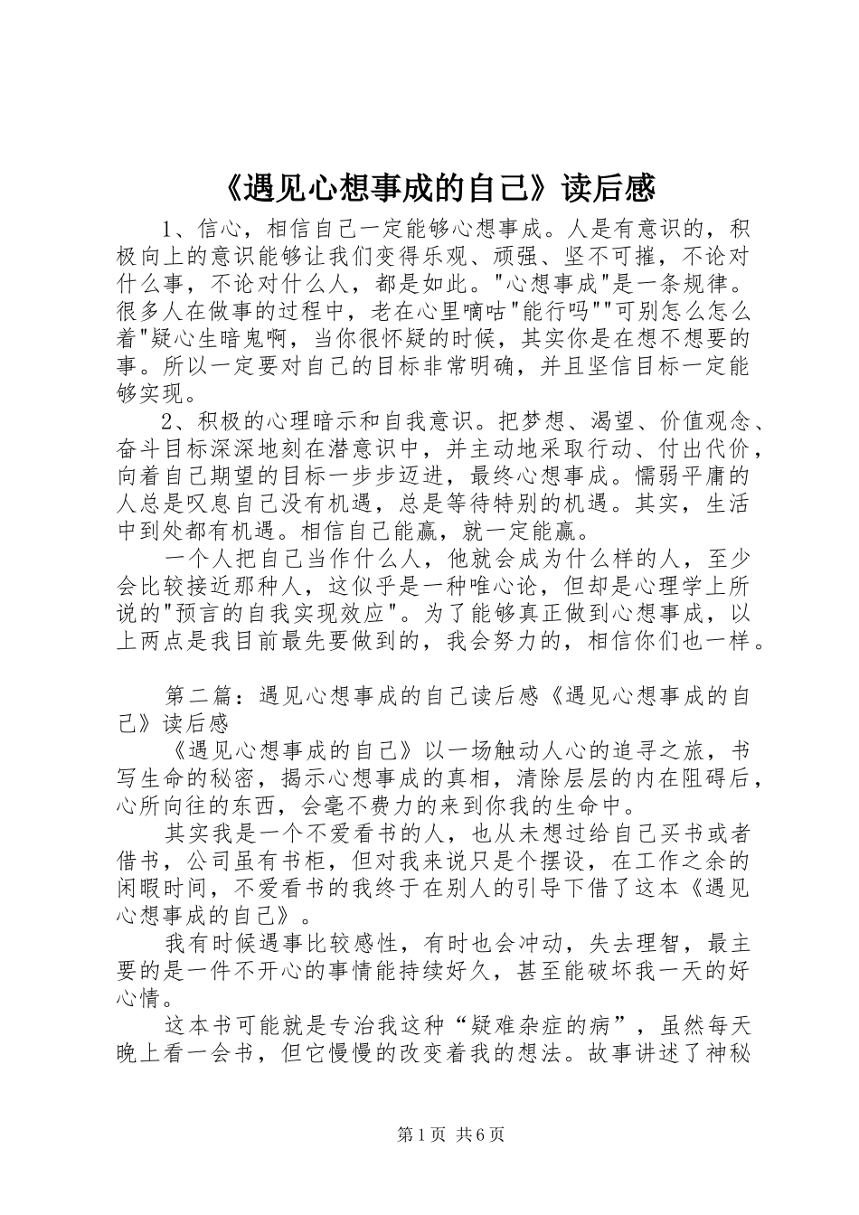 《遇见心想事成的自己》读后感_第1页