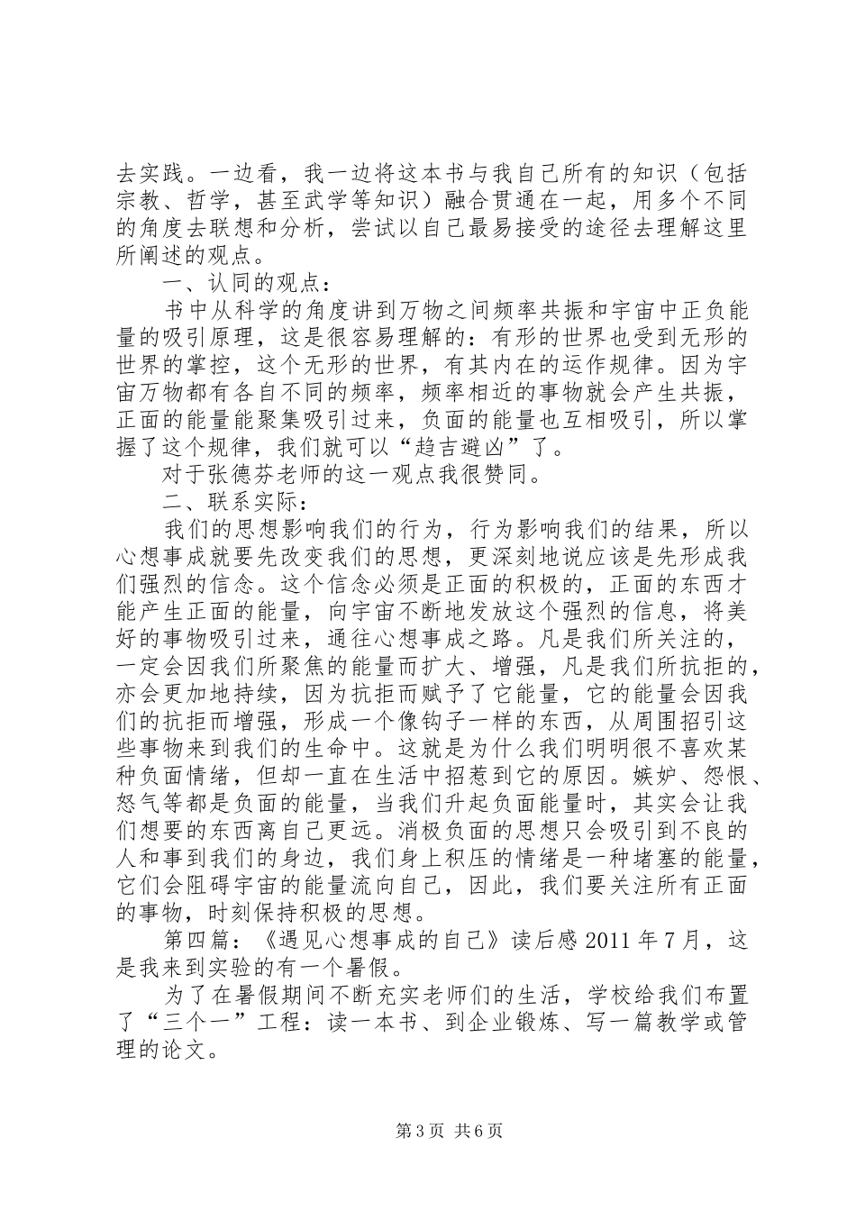 《遇见心想事成的自己》读后感_第3页