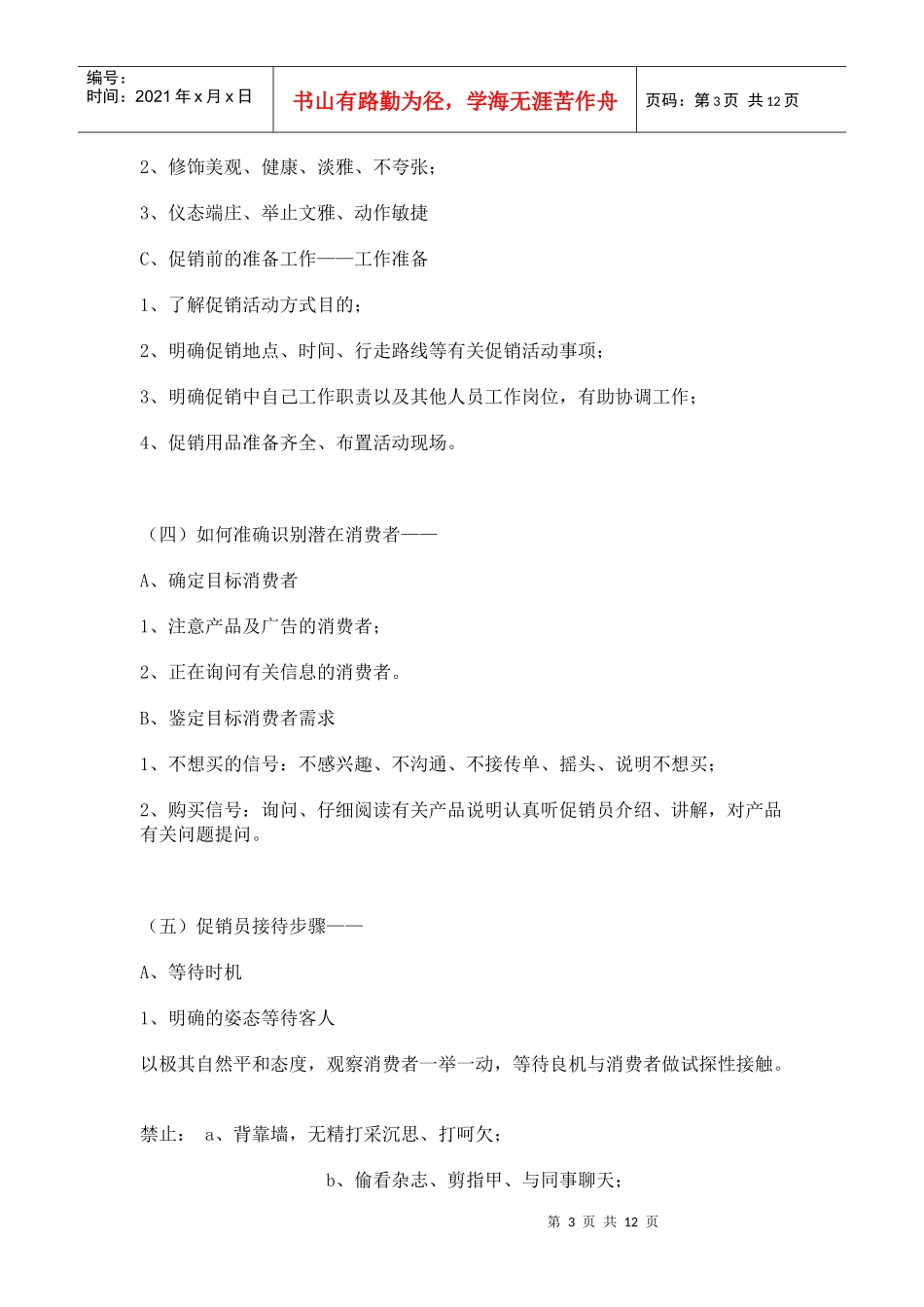 促销员培训完全手册_第3页