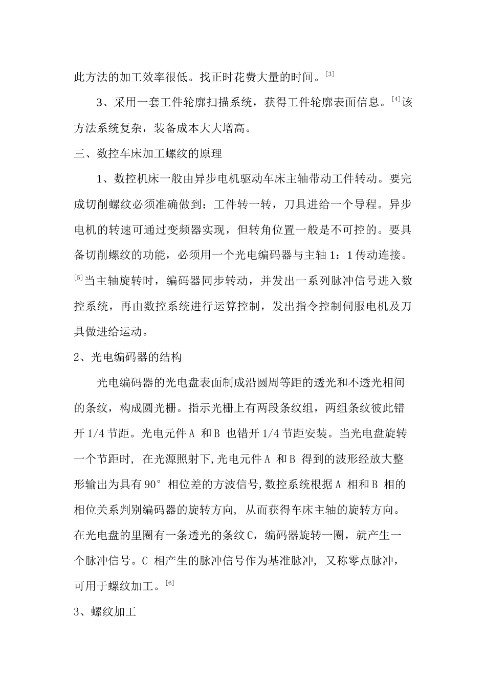 数控车床上修复螺纹时的对刀问题_第3页