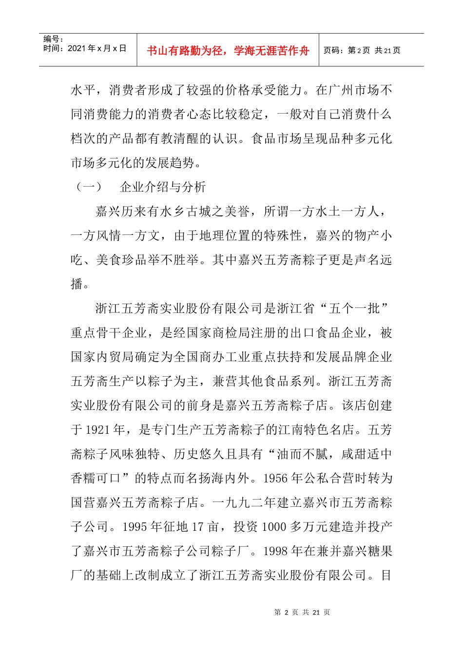 XX粽子端午节广州市场促销全案_第2页