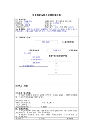 冠东车灯公司财务部价格处理员职位说明书