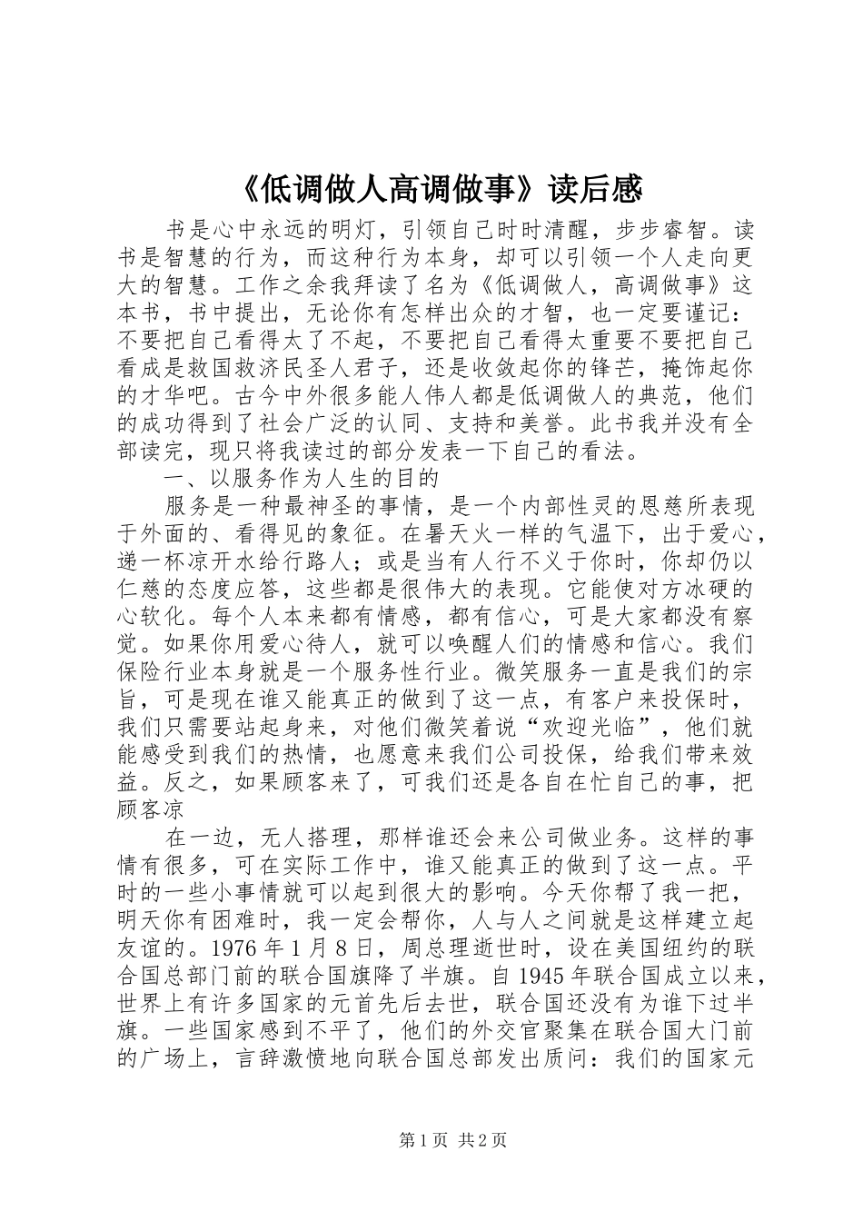 《低调做人高调做事》读后感_第1页