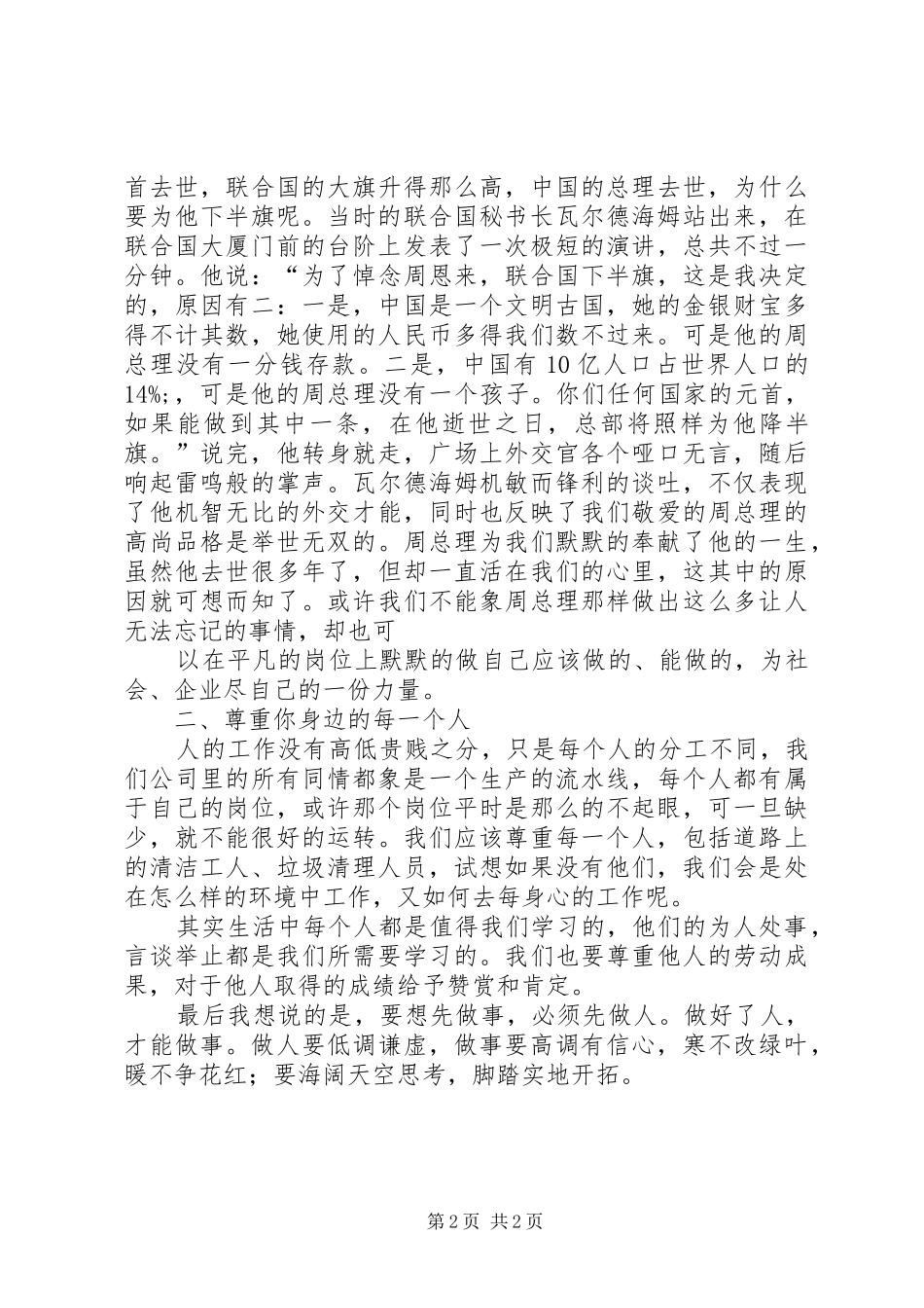 《低调做人高调做事》读后感_第2页