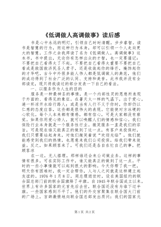 《低调做人高调做事》读后感