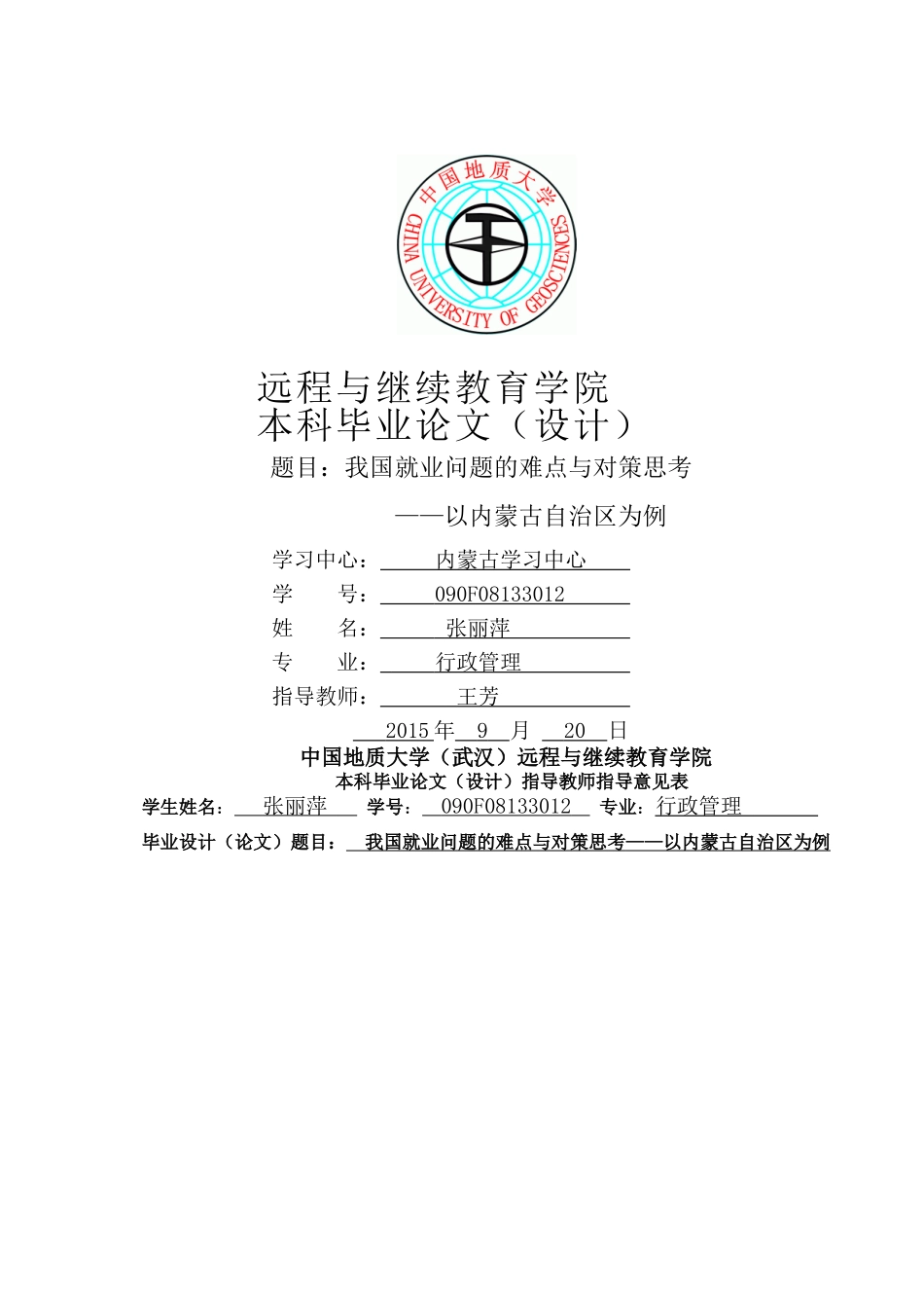 我国就业问题的难点与对策思考 _第1页