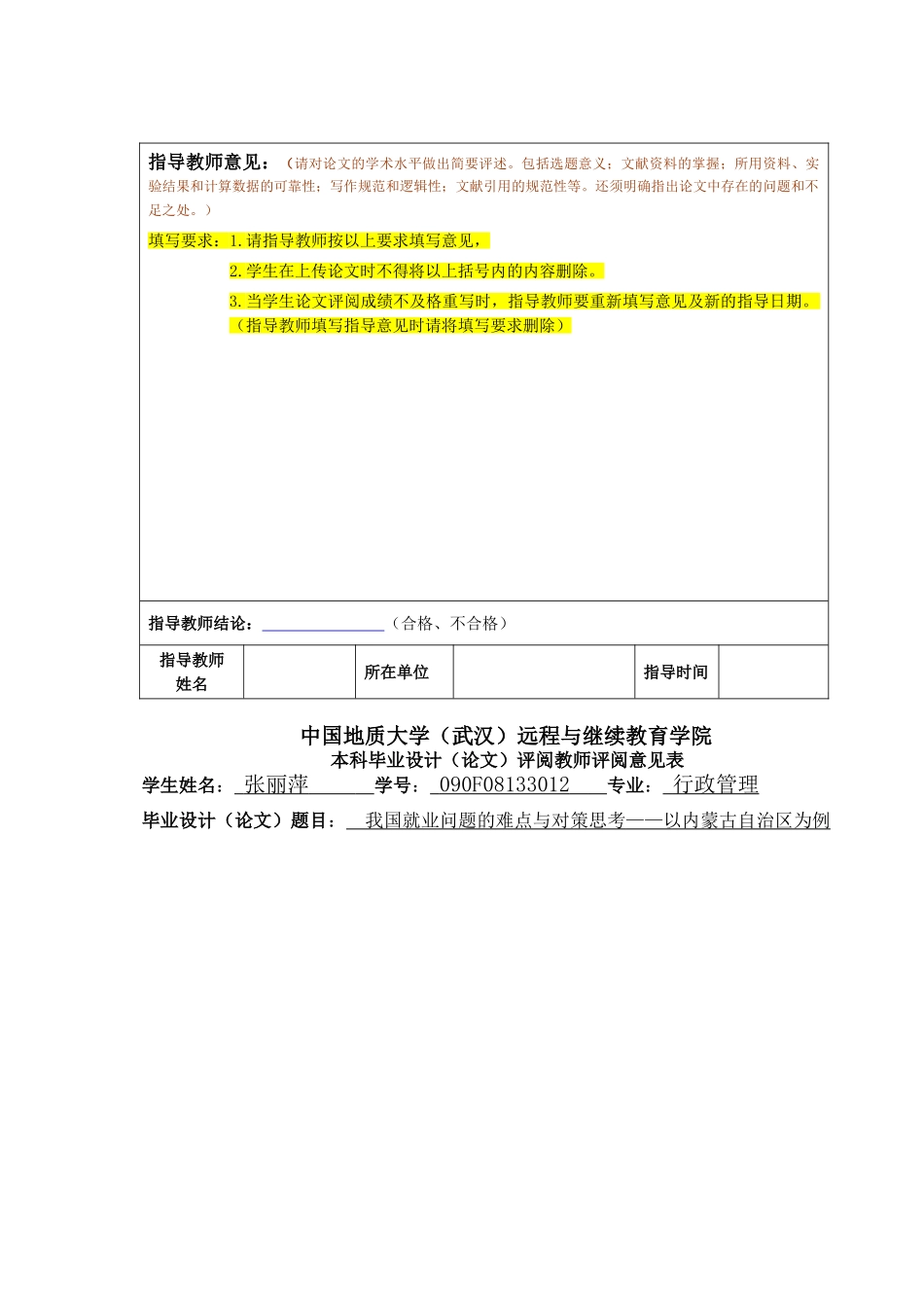 我国就业问题的难点与对策思考 _第2页