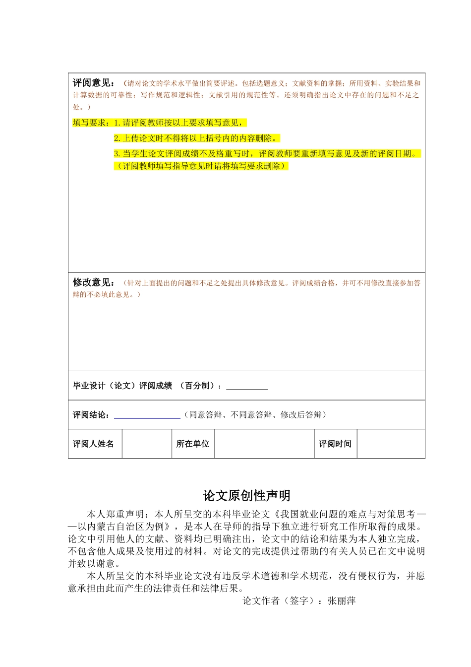 我国就业问题的难点与对策思考 _第3页