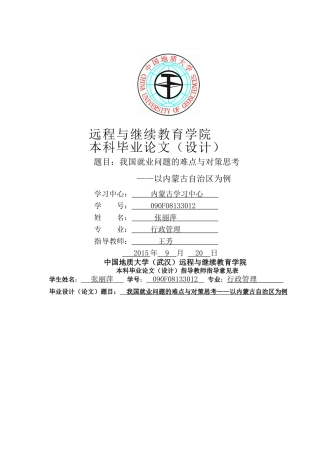 我国就业问题的难点与对策思考 