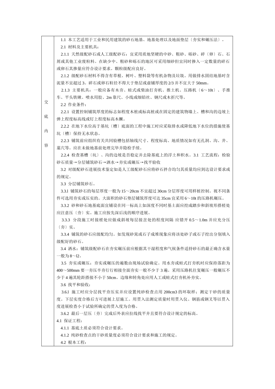 通用-砂石地基_第1页
