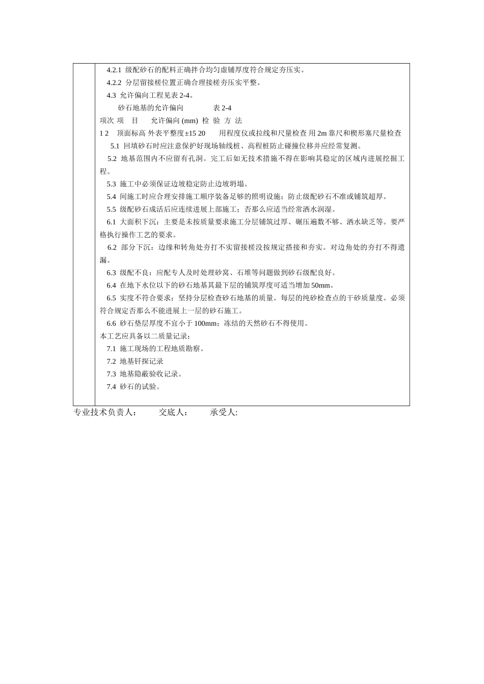 通用-砂石地基_第2页