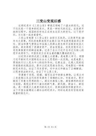 三变山变观后感