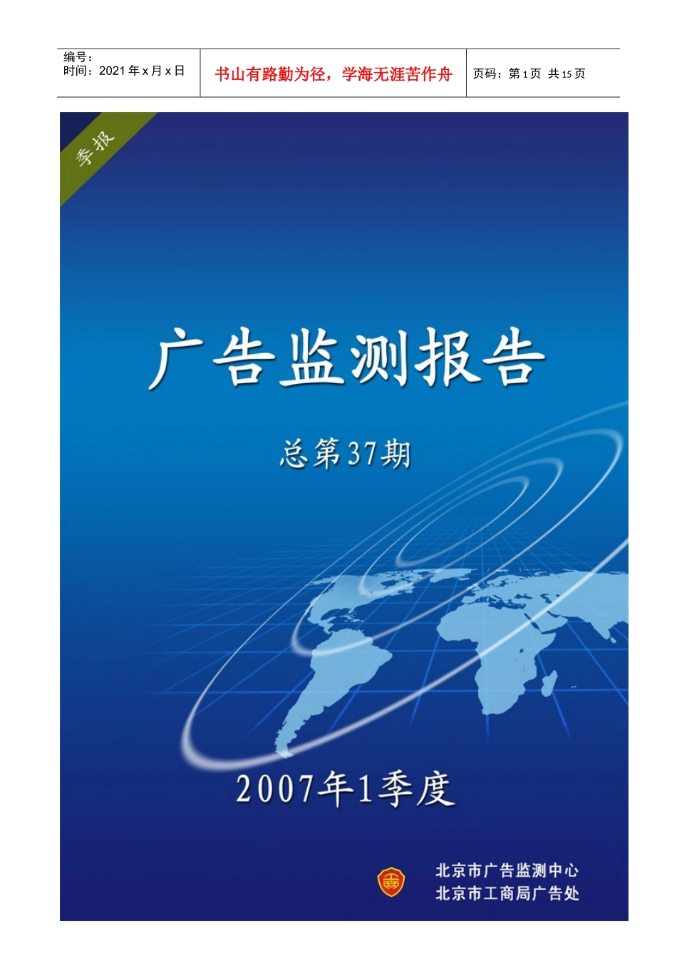 广告发布情况_第1页