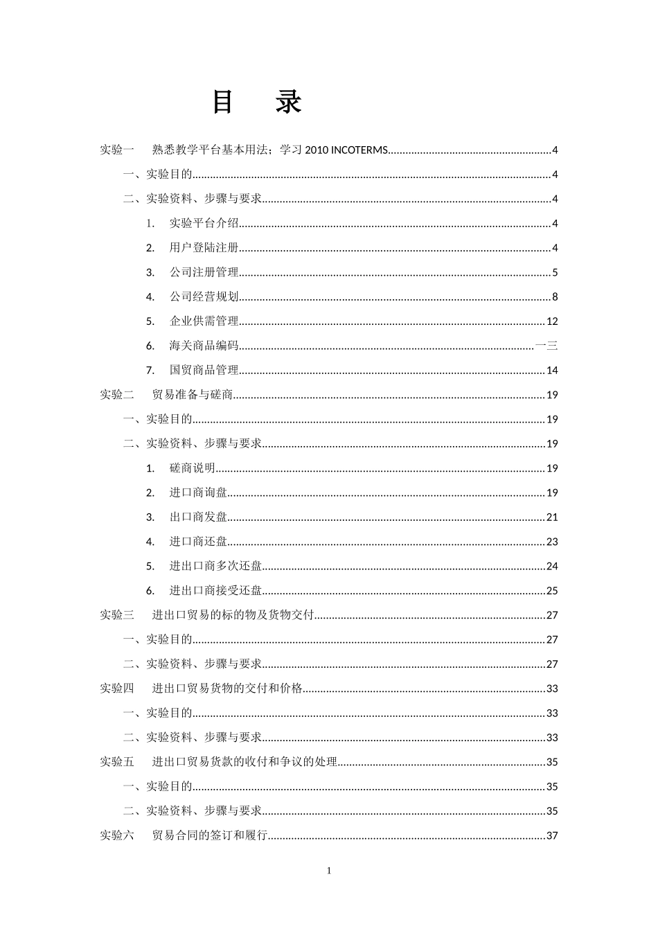 国际贸易实务实验课任务指导书_第2页