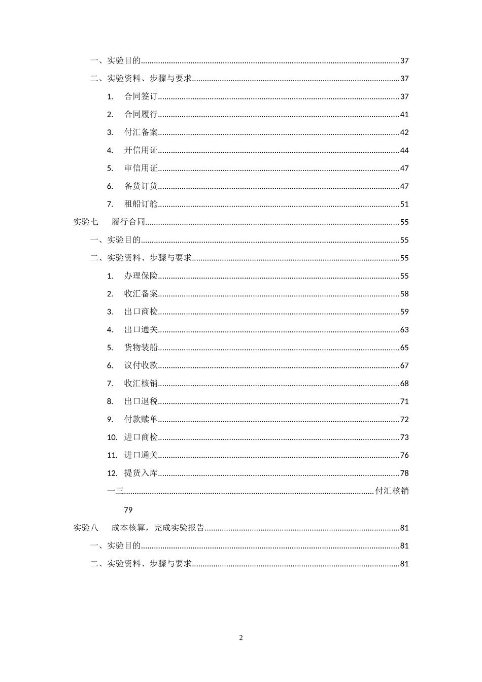 国际贸易实务实验课任务指导书_第3页