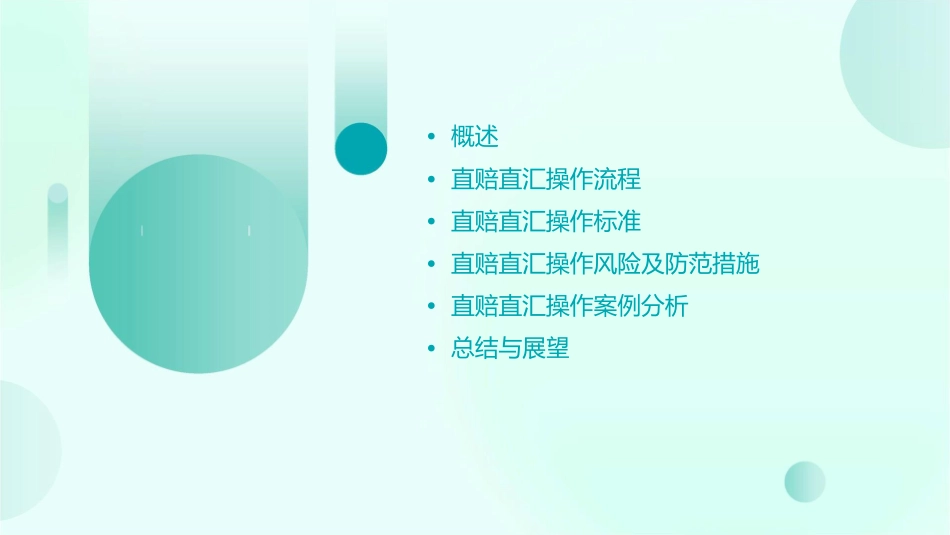 小额赔案直赔直汇操作标准课件_第2页