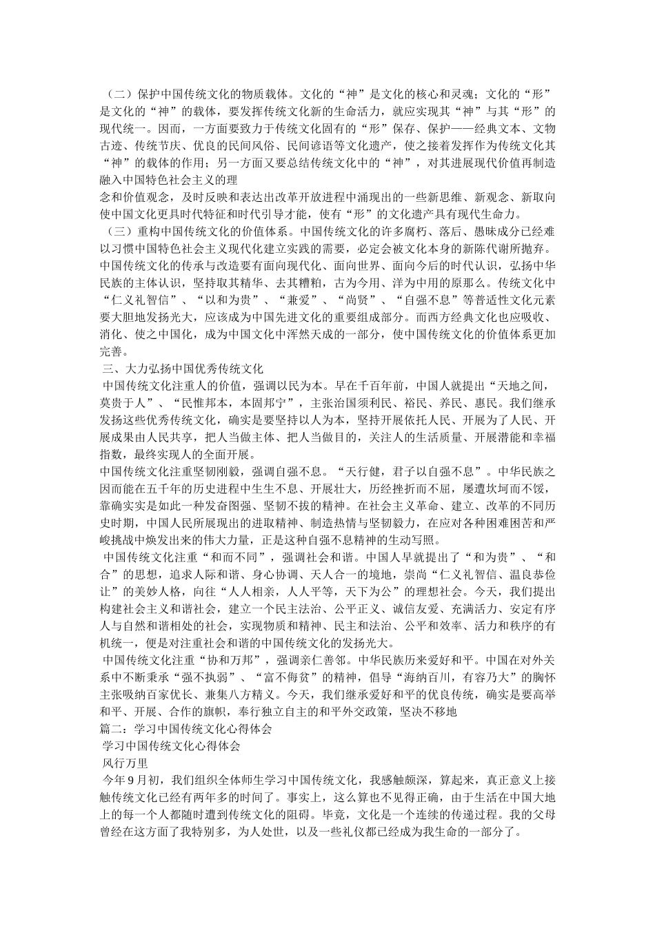 学习传统文化心得体会参考 _第2页