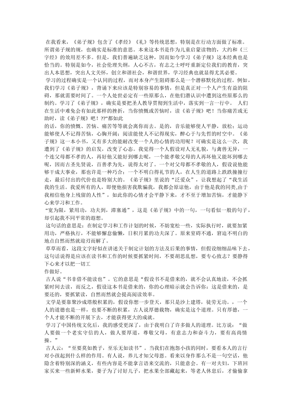学习传统文化心得体会参考 _第3页
