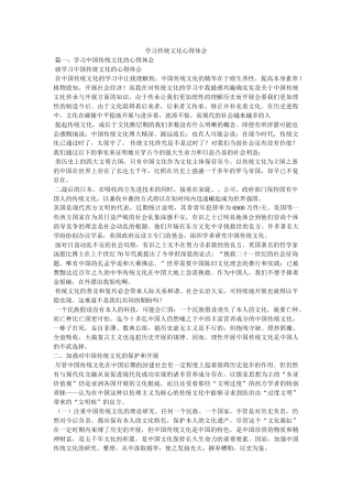 学习传统文化心得体会参考 