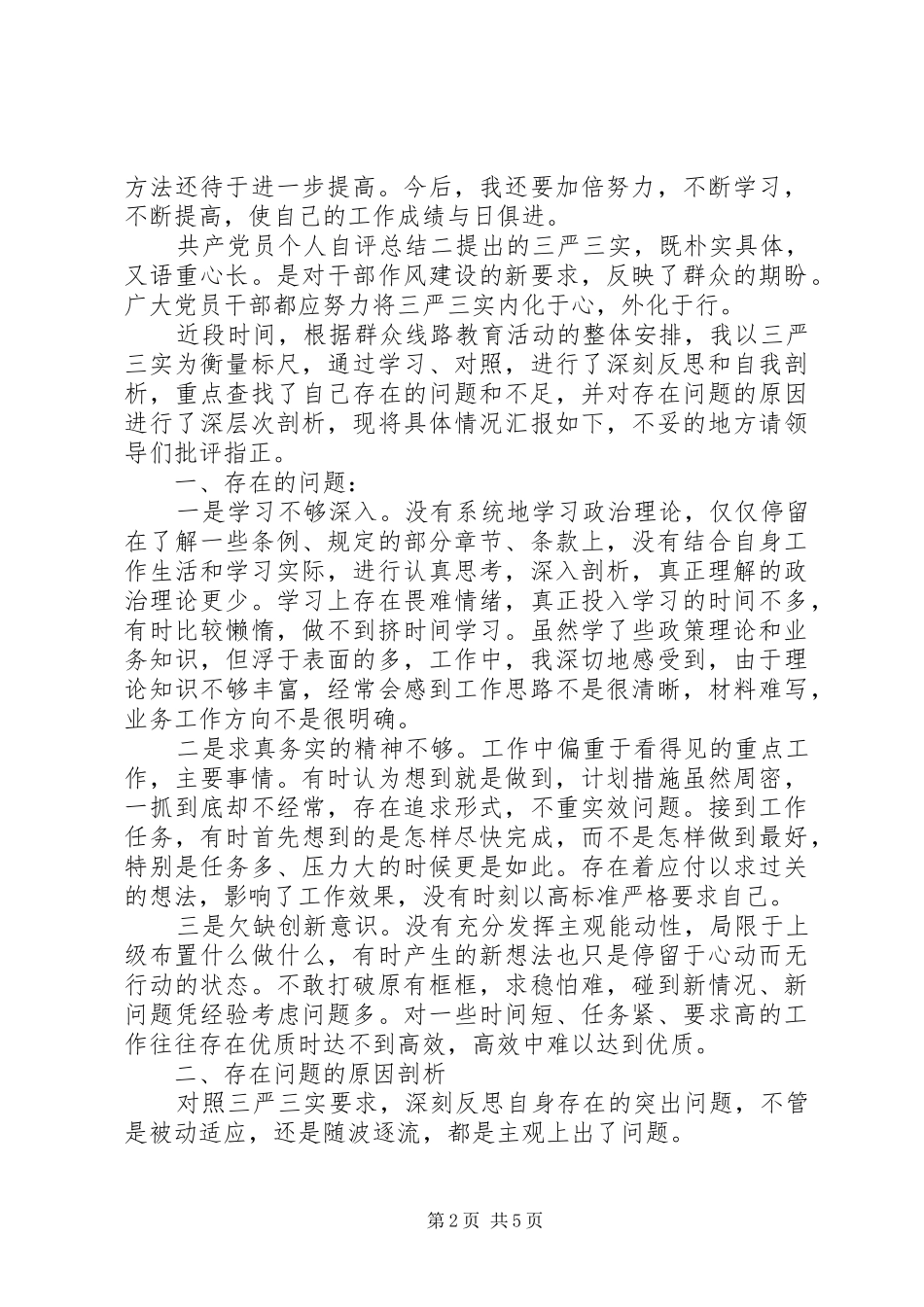 共产党员个人自评总结_第2页
