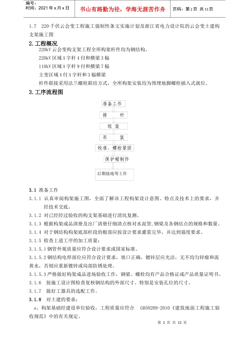 220kV云会变构架施工方案_第3页