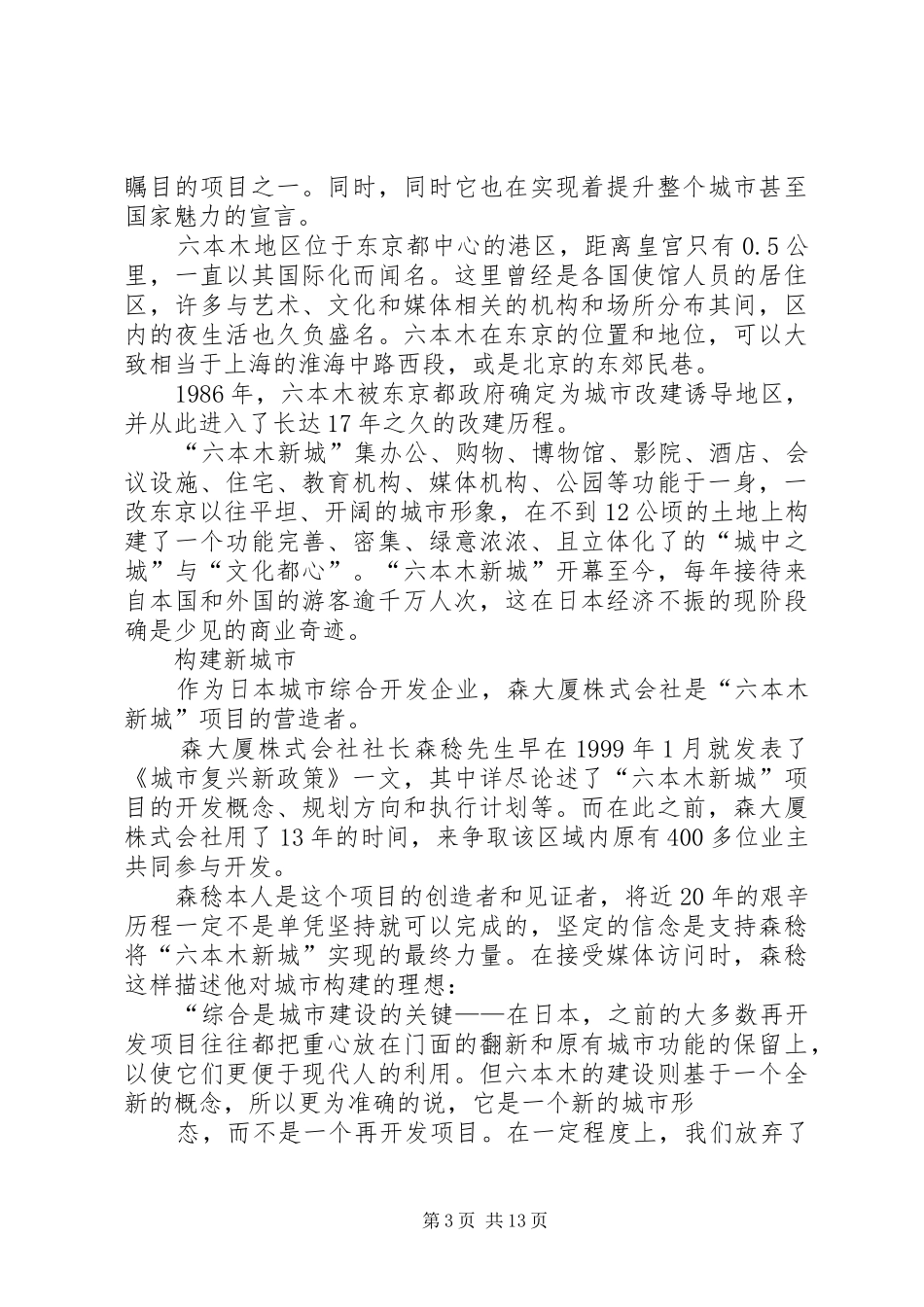 教育的另一种可能读后感_第3页