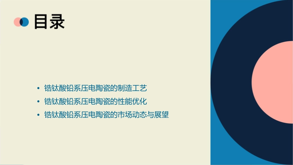 锆钛酸铅系压电陶瓷课件_第2页