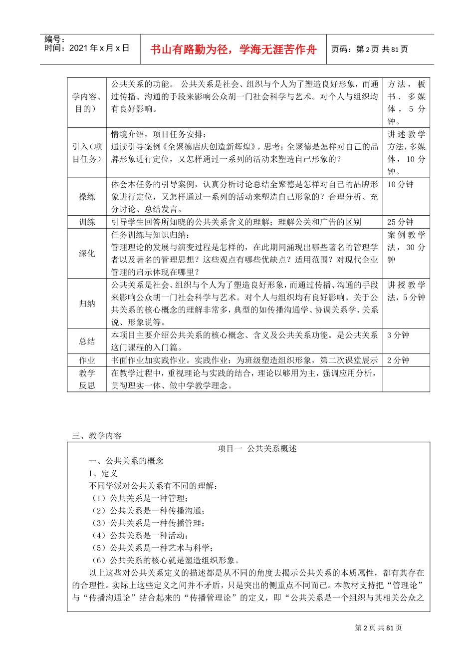 公共关系教学设计教案(DOC80页)_第2页