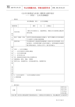 公共关系教学设计教案(DOC80页)